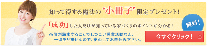 知って得する魔法の“小冊子”限定プレゼント！