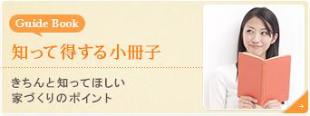 知って得する小冊子